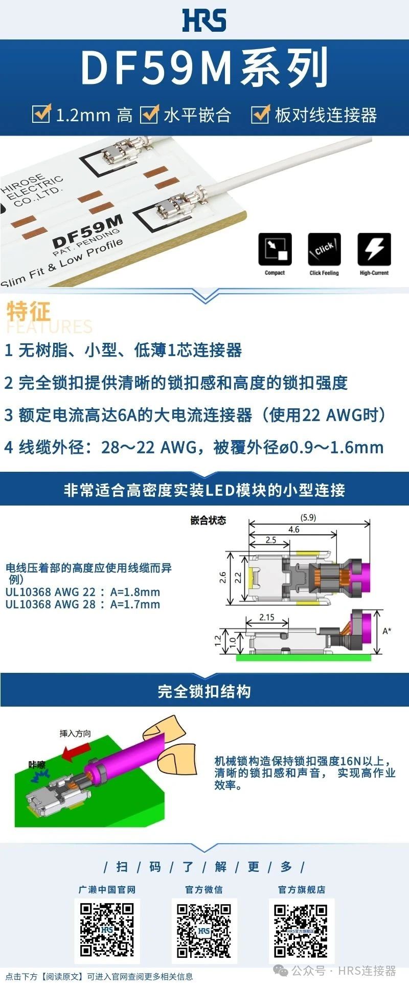 【產(chǎn)品推薦】額定電流高達(dá)6A的大電流小型連接器DF59M系列